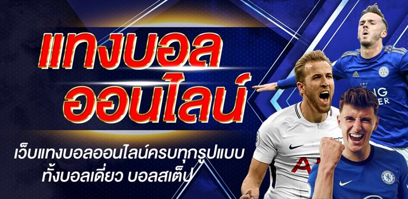 เว็บแทงบอล สิบบาท