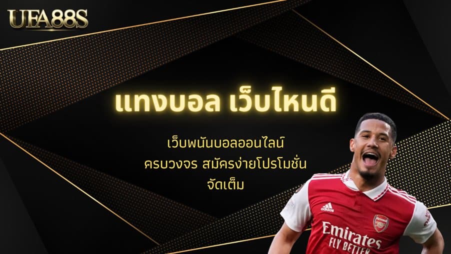 เว็บบอลออนไลน์