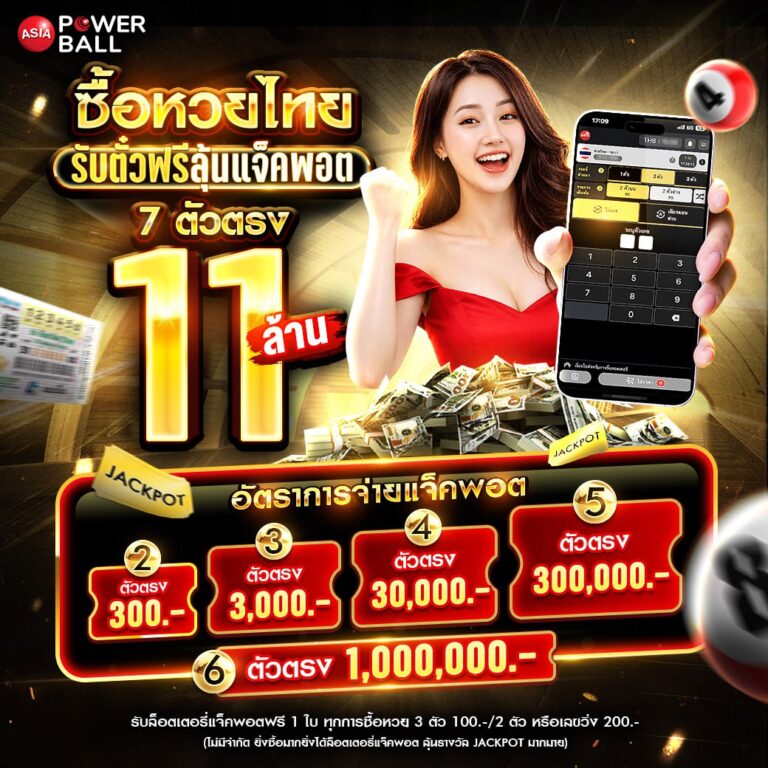 เว็บหวยออนไลน์