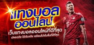 ufabet ทางเข้า