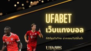 ufabet369