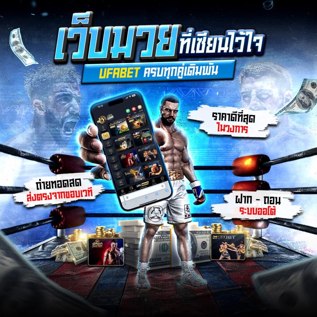 มวยพักยก