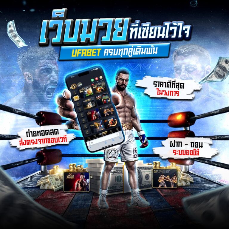 มวยพักยก